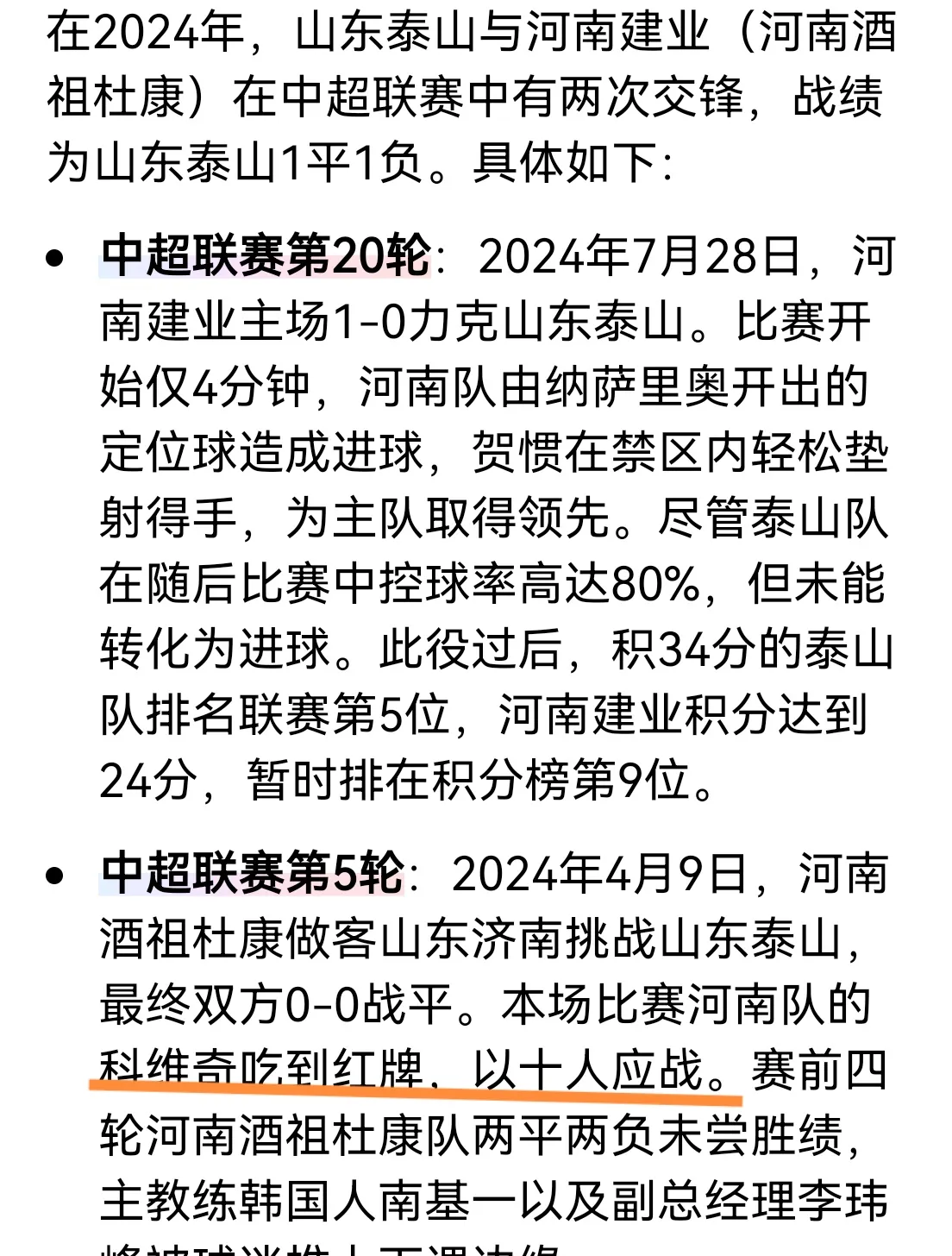 泰山开场5分钟连进两球，海港防线形同虚设！的简单介绍
