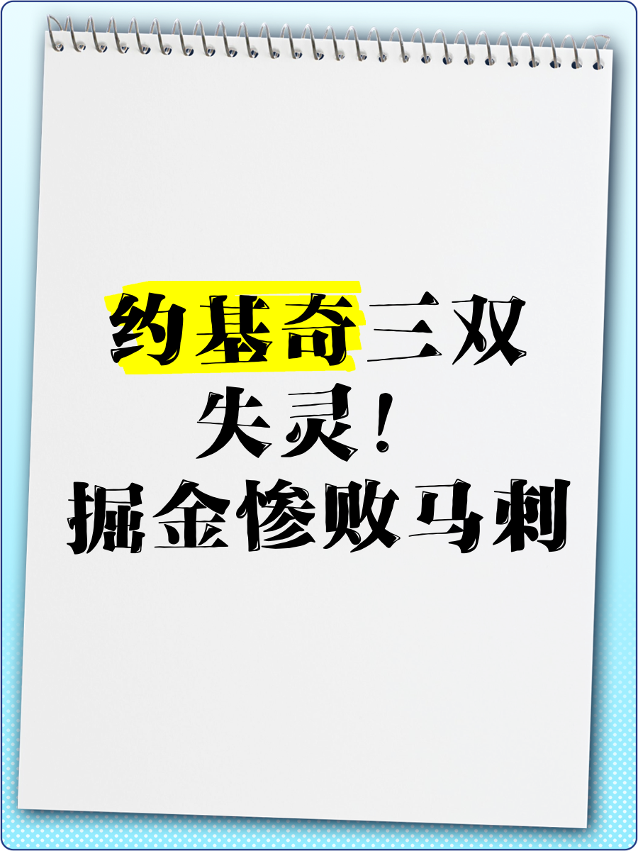 包含穆古鲁扎爆冷击败掘金，赛事规则更新引爆全场！的词条